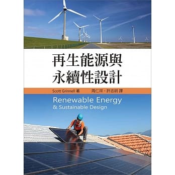 再生能源与永续性设计 1/e pdf epub mobi 电子书 下载