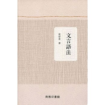 文言语法 pdf epub mobi 电子书 下载