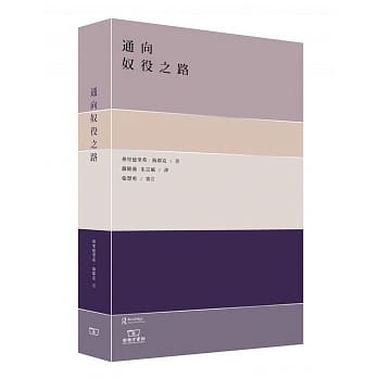 通向奴役之路 pdf epub mobi 电子书 下载