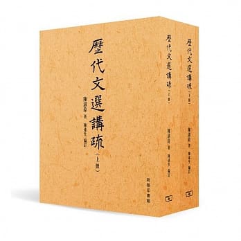 历代文选讲疏（合二册） pdf epub mobi 电子书 下载