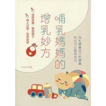 哺乳妈妈的增乳妙方 pdf epub mobi 电子书 下载