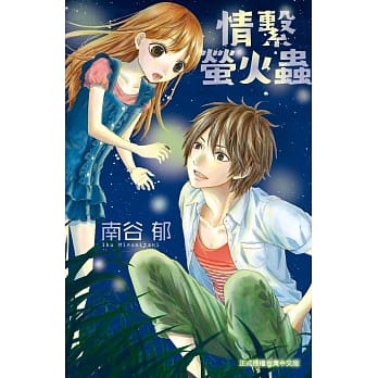 情系萤火虫(全) pdf epub mobi 电子书 下载