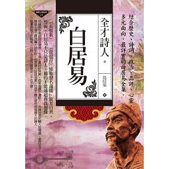 全才诗人：白居易 pdf epub mobi 电子书 下载