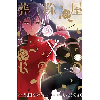 葬除屋×RAID 1 pdf epub mobi 电子书 下载