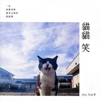 猫猫笑 pdf epub mobi 电子书 下载