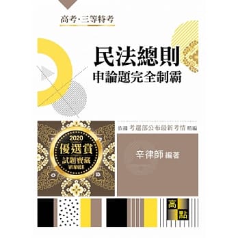 民法总则申论题完全制霸 pdf epub mobi 电子书 下载