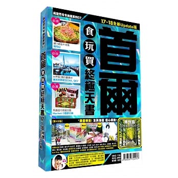首尔食玩买终极天书2017-18版 pdf epub mobi 电子书 下载