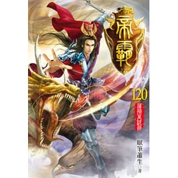 帝霸120 pdf epub mobi 电子书 下载
