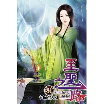 至圣之路81 pdf epub mobi 电子书 下载