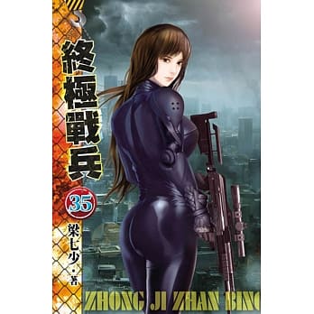 终极战兵35 pdf epub mobi 电子书 下载