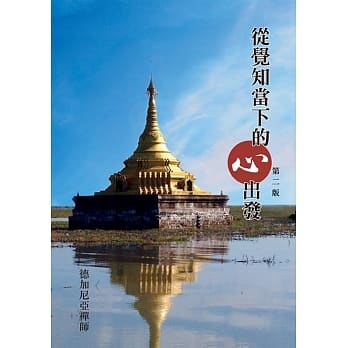 从觉知当下的心出发 pdf epub mobi 电子书 下载