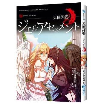 天使评鑑 pdf epub mobi 电子书 下载