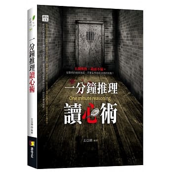 一分钟推理读心术 pdf epub mobi 电子书 下载
