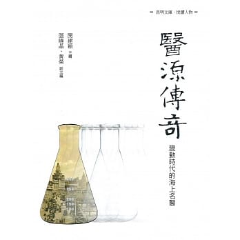 医源传奇：变动时代的海上名医 pdf epub mobi 电子书 下载