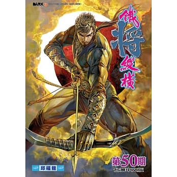 铁将纵横 第50期 pdf epub mobi 电子书 下载