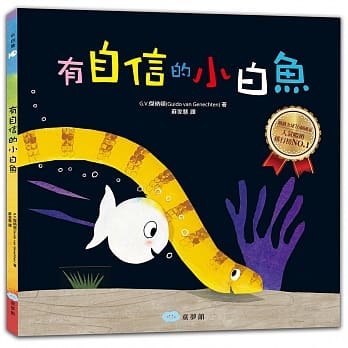 有自信的小白鱼 pdf epub mobi 电子书 下载