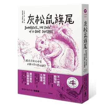 给孩子的西顿动物记4：灰松鼠旗尾 pdf epub mobi 电子书 下载