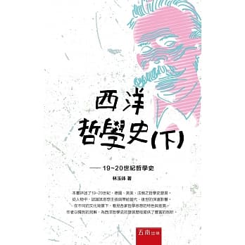西洋哲学史(下)：19-20世纪哲学史 pdf epub mobi 电子书 下载