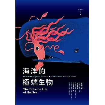 海洋的极端生物 pdf epub mobi 电子书 下载