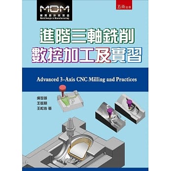 进阶三轴铣削数控加工及实习(附光碟) pdf epub mobi 电子书 下载