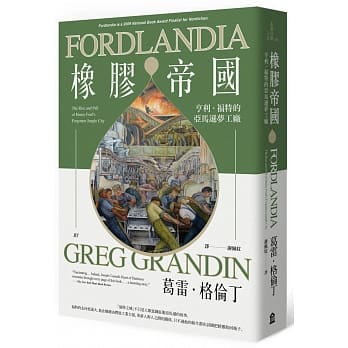 橡胶帝国：亨利・福特的亚马逊梦工厂 pdf epub mobi 电子书 下载