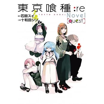 东京喰种：re[quest] pdf epub mobi 电子书 下载