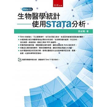 生物医学统计：使用Stata分析 pdf epub mobi 电子书 下载