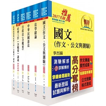 身心障碍特考四等（社会行政）套书（不含社会研究法概要）（赠题库网帐号、云端课程） pdf epub mobi 电子书 下载