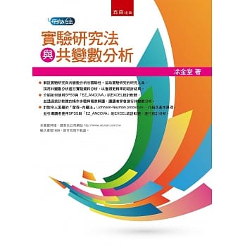 实验研究法与共变数分析 pdf epub mobi 电子书 下载