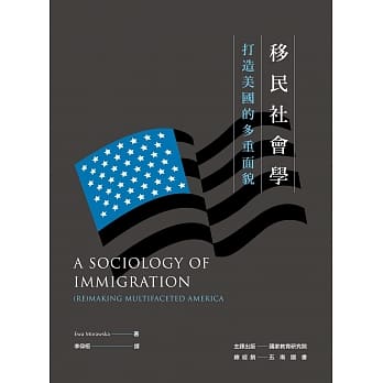 移民社会学：打造美国的多重面貌 pdf epub mobi 电子书 下载
