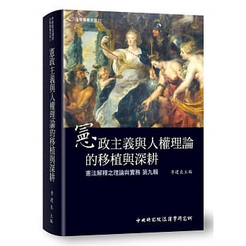 宪政主义与人权理论的移植与深耕  pdf epub mobi 电子书 下载