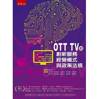 OTT TV的创新服务、经营模式与政策法规 pdf epub mobi 下载