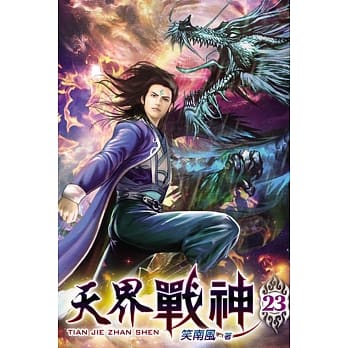 天界战神23 pdf epub mobi 电子书 下载