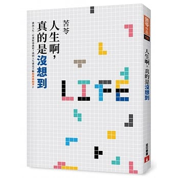 人生啊，真的是没想到 pdf epub mobi 电子书 下载