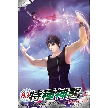 特种神医83 pdf epub mobi 电子书 下载