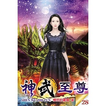 神武至尊28 pdf epub mobi 电子书 下载