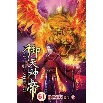 御天神帝61 pdf epub mobi 电子书 下载