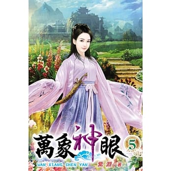万象神眼05 pdf epub mobi 电子书 下载
