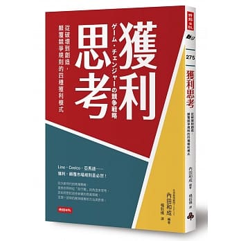 获利思考：从破坏到创造，颠覆竞争规则的四个获利模式 pdf epub mobi 电子书 下载