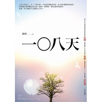 一○八天 pdf epub mobi 电子书 下载