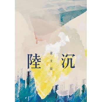 陆沉 pdf epub mobi 电子书 下载