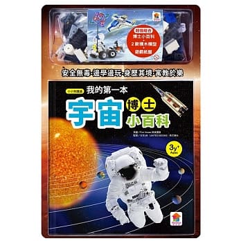 我的第一本宇宙博士小百科（1本小百科+2款积木模型+星际救援游戏组） pdf epub mobi 电子书 下载