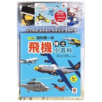 我的第一本飞机博士小百科（1本小百科+3款积木模型+梦想飞行游戏组） pdf epub mobi 电子书 下载