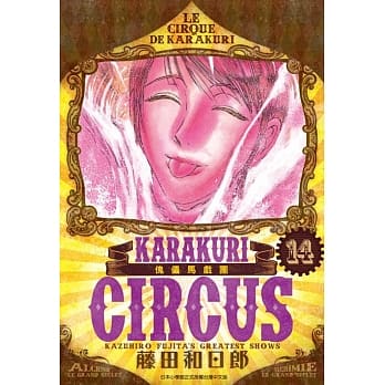 傀儡马戏团 豪华版(14) pdf epub mobi 电子书 下载