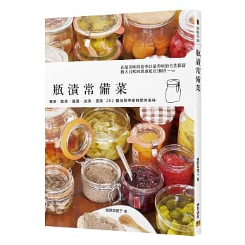瓶渍常备菜：糖渍‧酸渍‧盐渍‧油渍‧酒 202种凝聚季节鲜度的美味 pdf epub mobi 电子书 下载