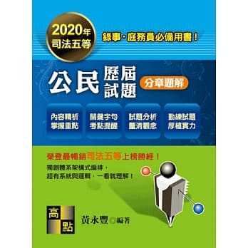 公民历届试题分章题解 pdf epub mobi 下载
