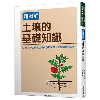 土壤的基础知识【超图解】 pdf epub mobi 电子书 下载
