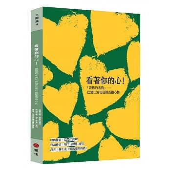 看着你的心！：「证悟的老狗」巴楚仁波切这样直指心性 pdf epub mobi 电子书 下载
