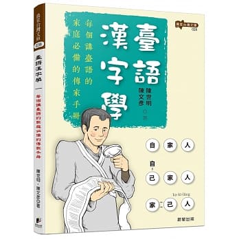 台语汉字学 pdf epub mobi 电子书 下载
