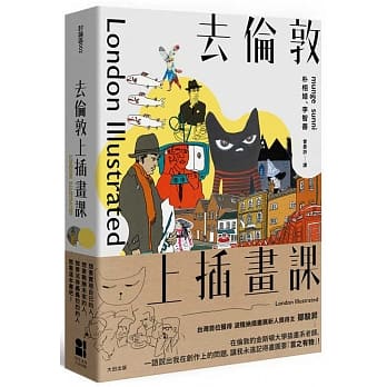 去伦敦上插画课(全新版) pdf epub mobi 电子书 下载